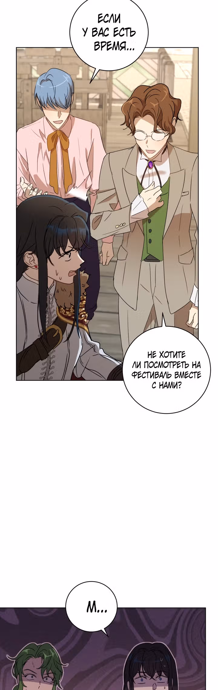 Дьявольский контракт — Том 2 · Глава 67, страница 30