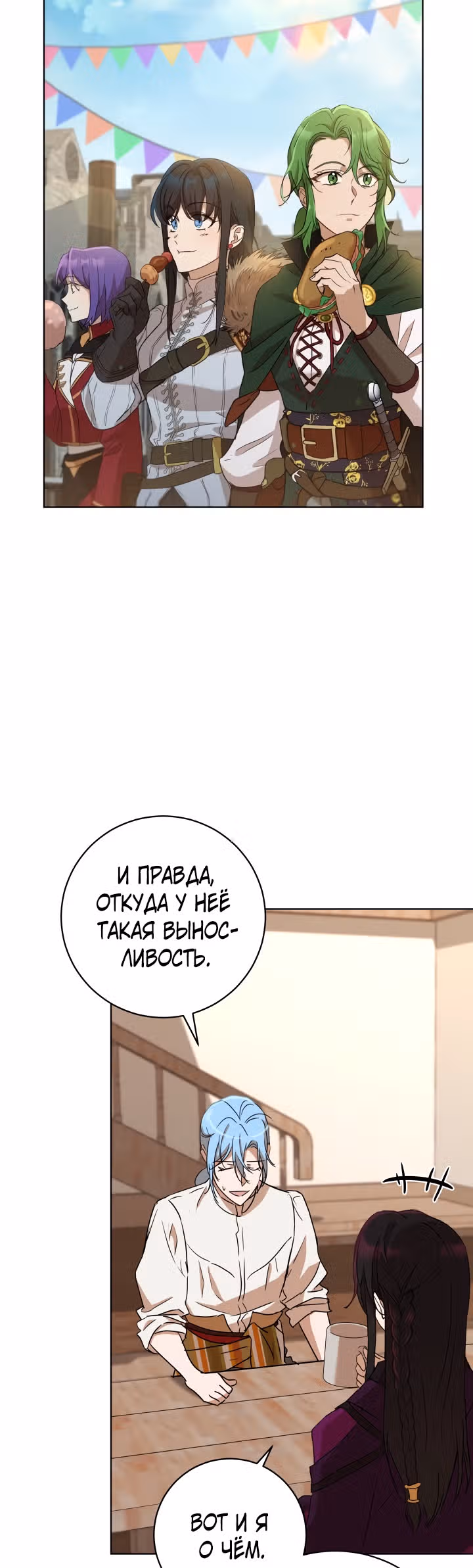 Дьявольский контракт — Том 2 · Глава 67, страница 4