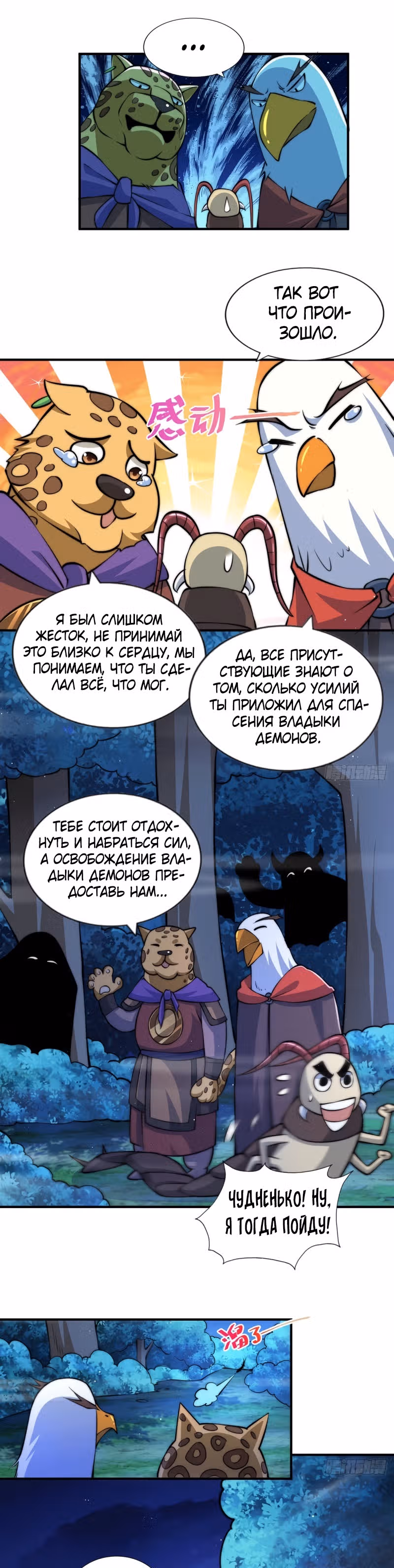 Непревзойдённый — Том 1 · Глава 40, страница 14