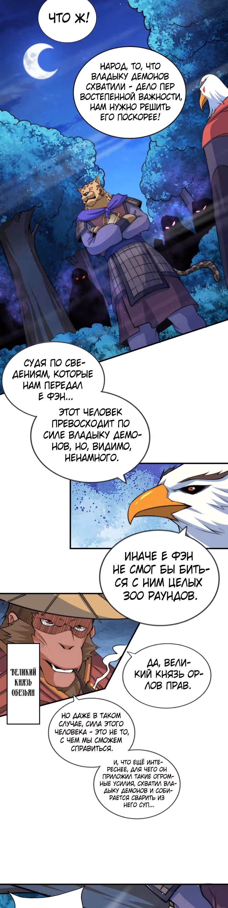Непревзойдённый — Том 1 · Глава 40, страница 15