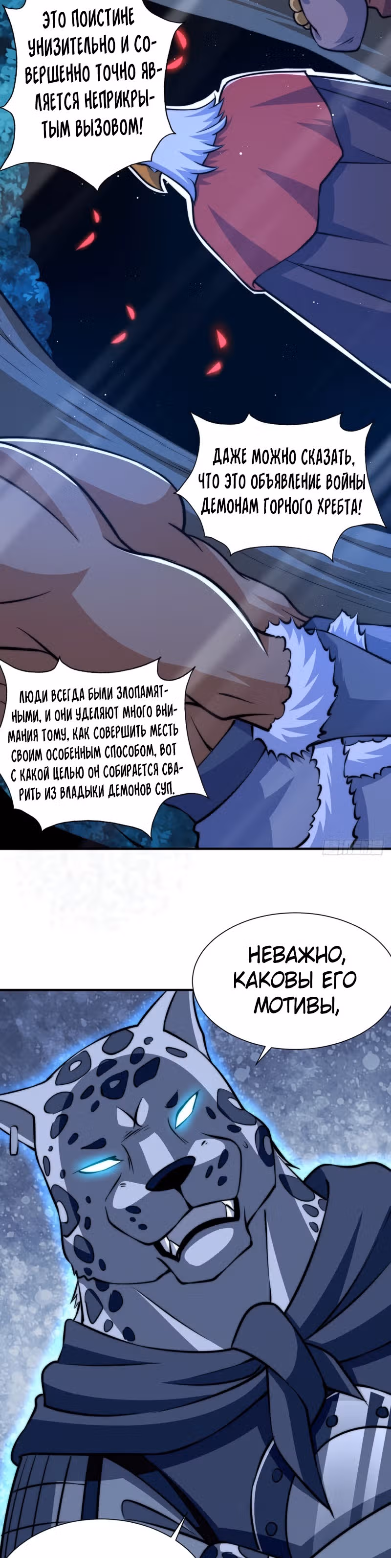 Непревзойдённый — Том 1 · Глава 40, страница 16