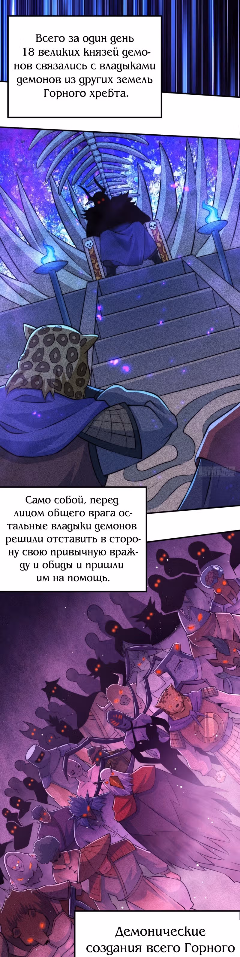 Непревзойдённый — Том 1 · Глава 40, страница 18