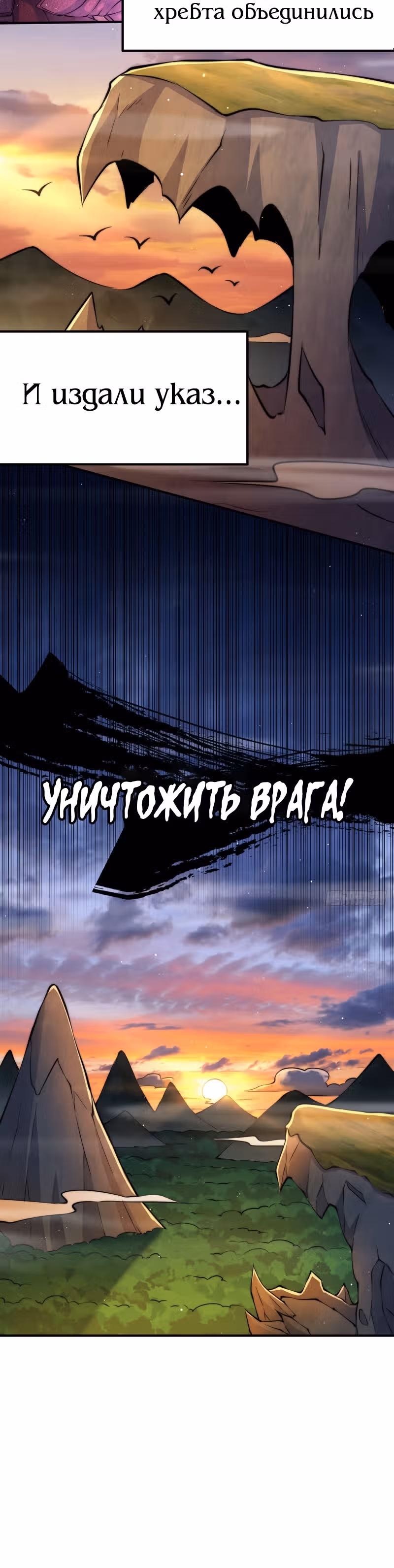Непревзойдённый — Том 1 · Глава 40, страница 19