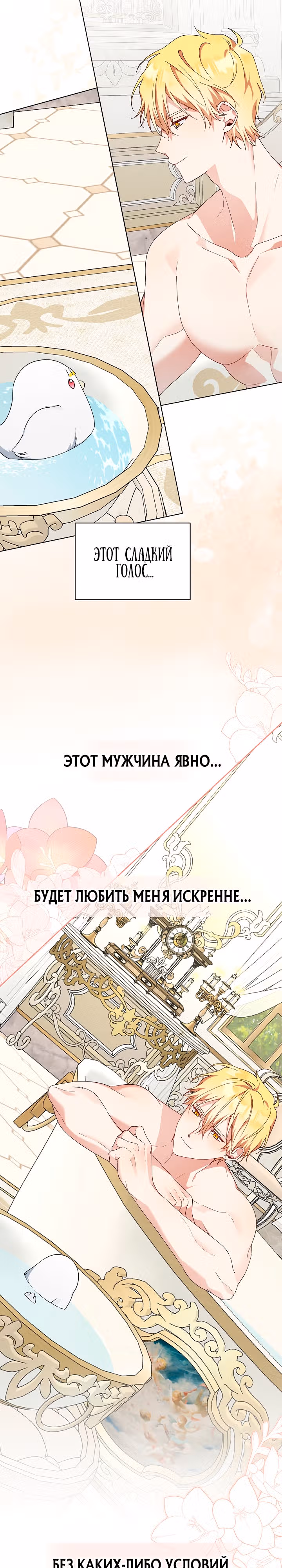 Новая императрица — Том 1 · Глава 9, страница 13
