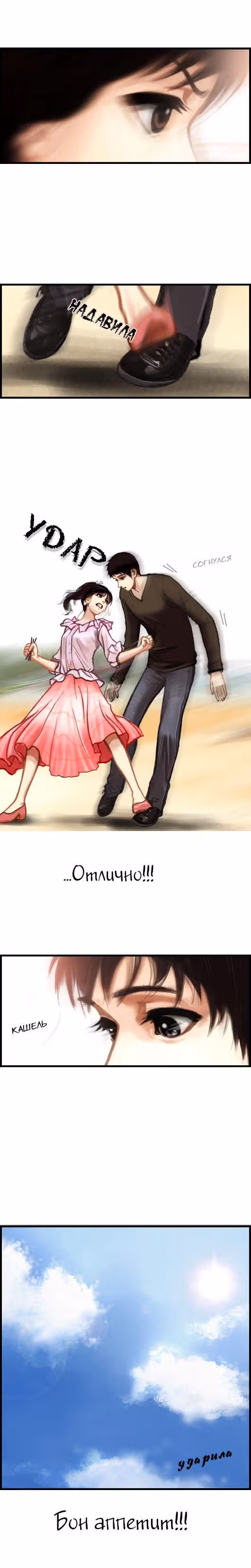 Розовая Леди — Том 2 · Глава 3, страница 15