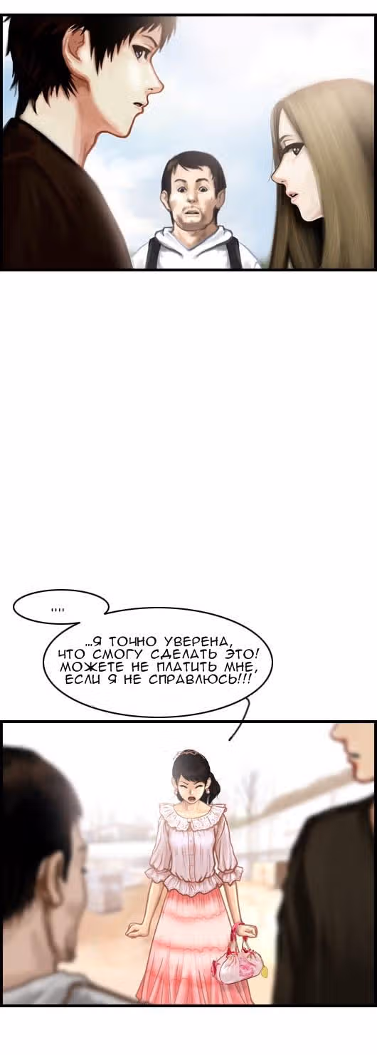 Розовая Леди — Том 2 · Глава 3, страница 4