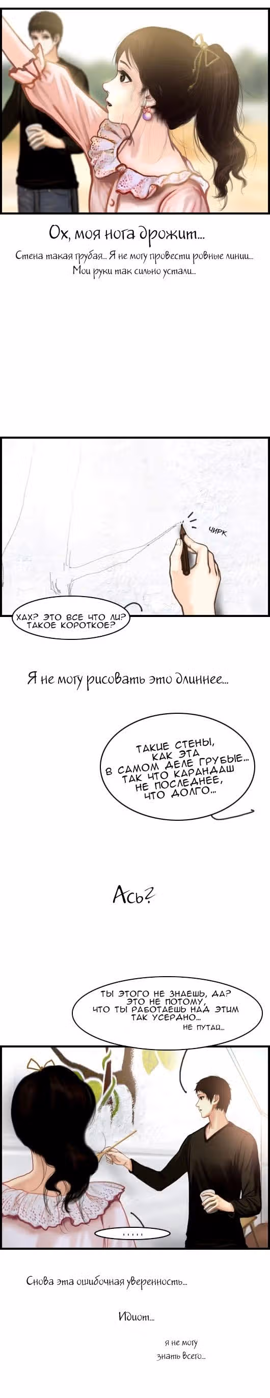 Розовая Леди — Том 2 · Глава 3, страница 8