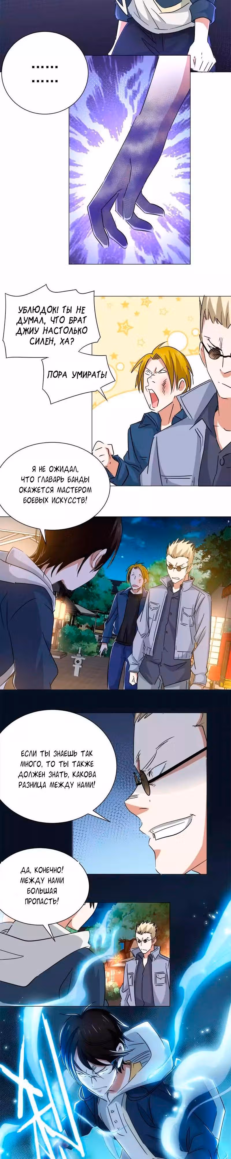 C огнём играешь, Юйвэнь Цзюнь! — Том 1 · Глава 34, страница 3