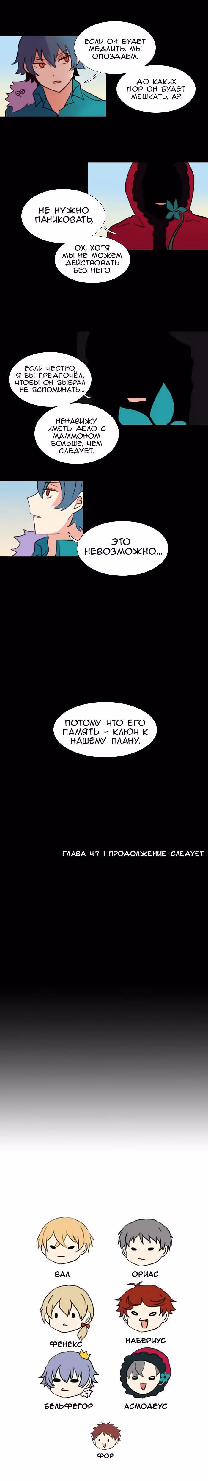 Аегис Орта — Том 1 · Глава 47, страница 12