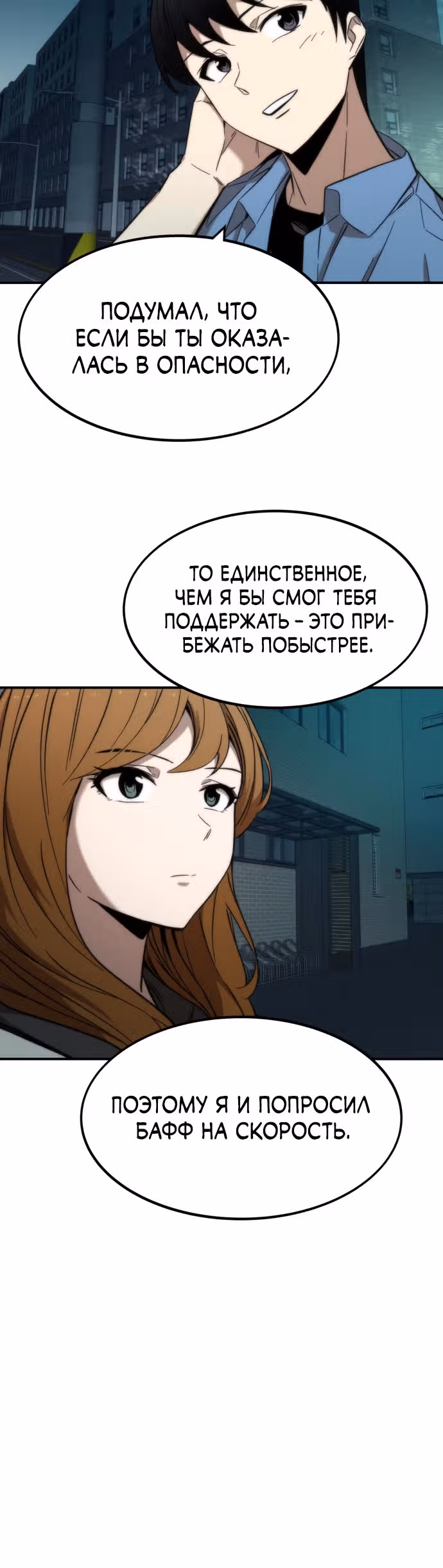 Сильнейший твинк — Том 1 · Глава 17, страница 47