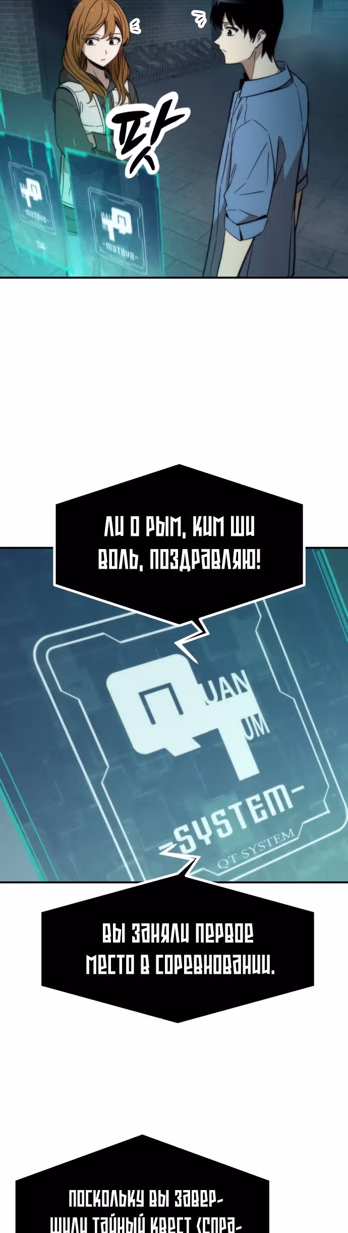 Сильнейший твинк — Том 1 · Глава 17, страница 51