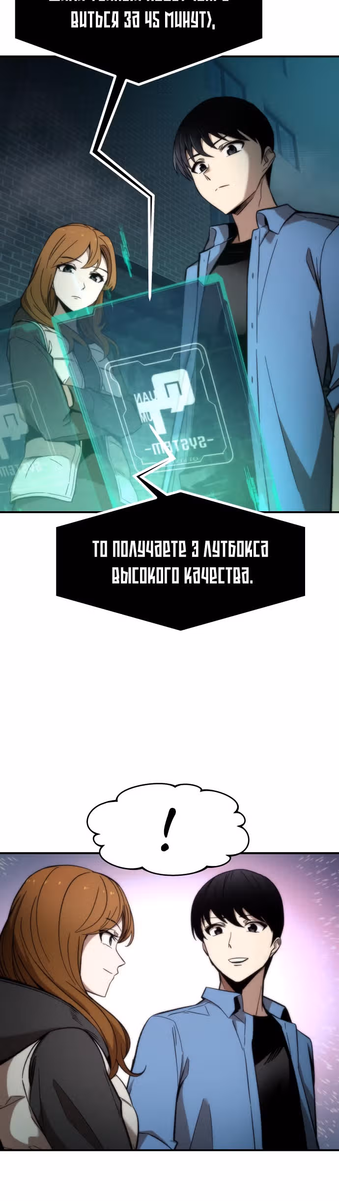 Сильнейший твинк — Том 1 · Глава 17, страница 52