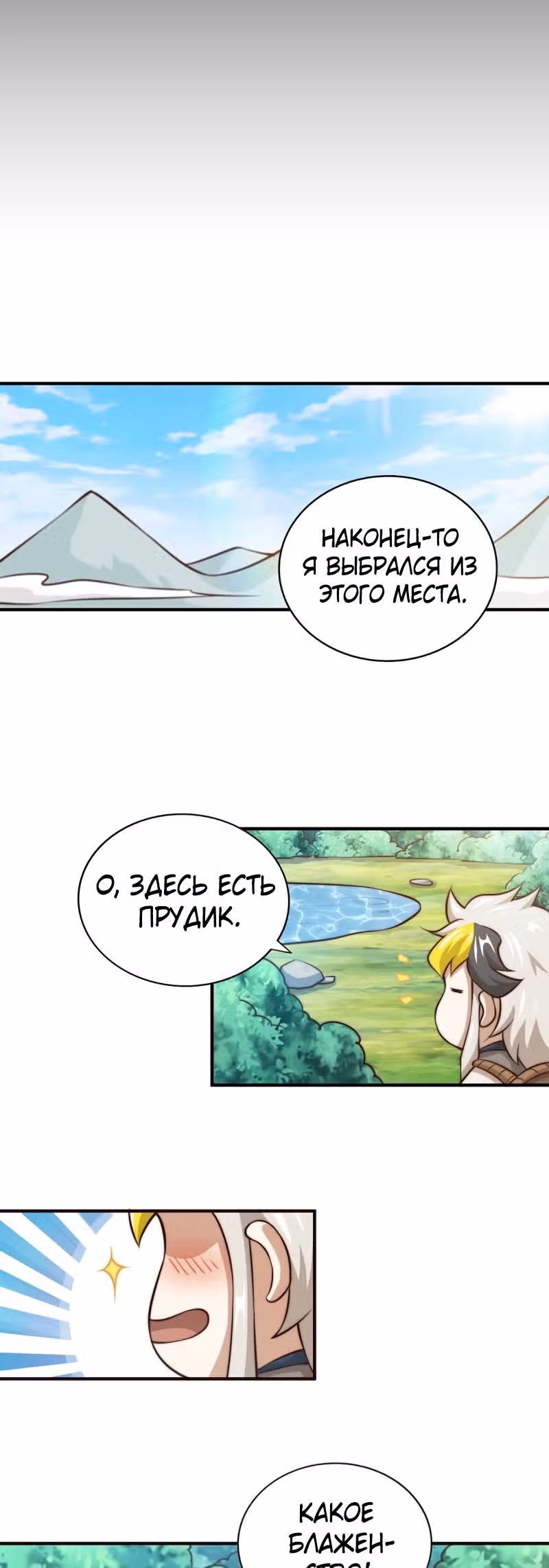 Непревзойдённый — Том 1 · Глава 41, страница 16