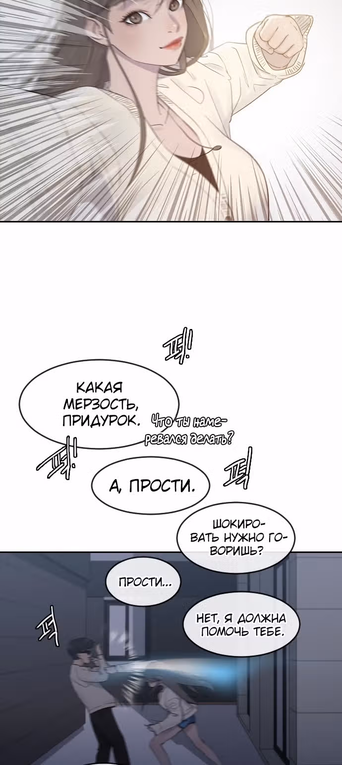 Школа гипноза — Том 1 · Глава 7, страница 12