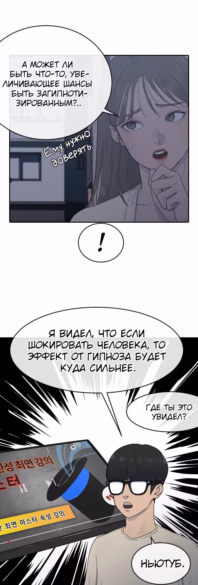 Школа гипноза — Том 1 · Глава 7, страница 4