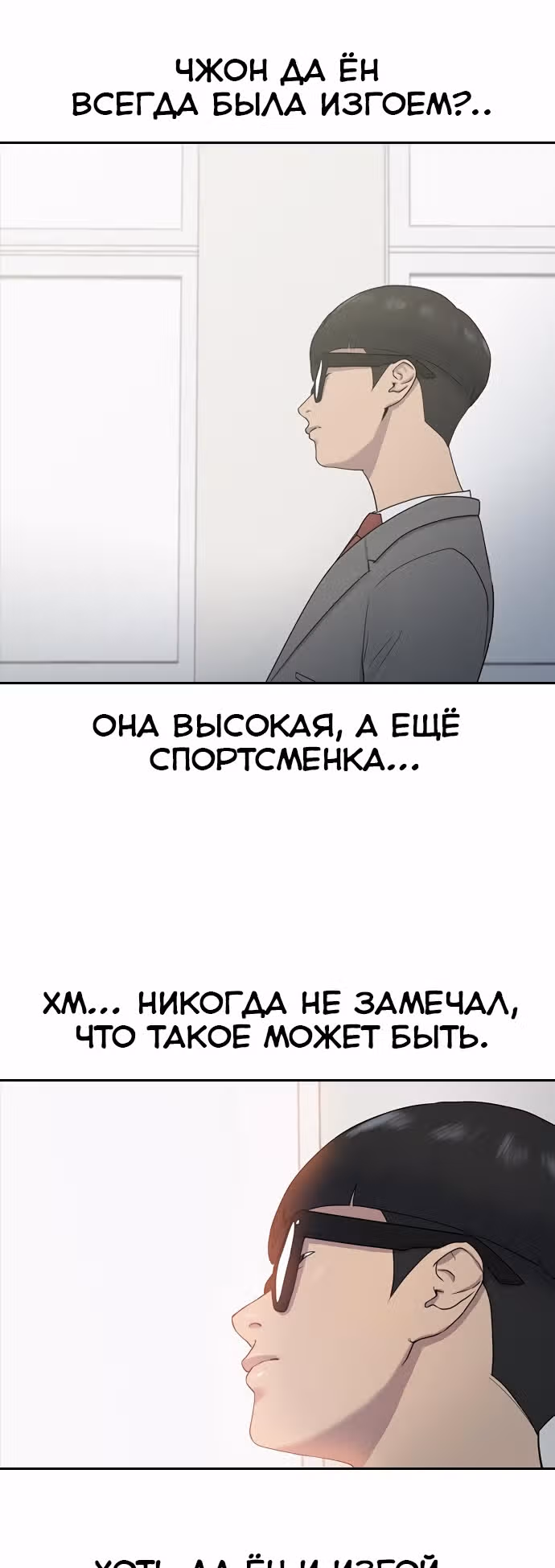 Школа гипноза — Том 1 · Глава 7, страница 47
