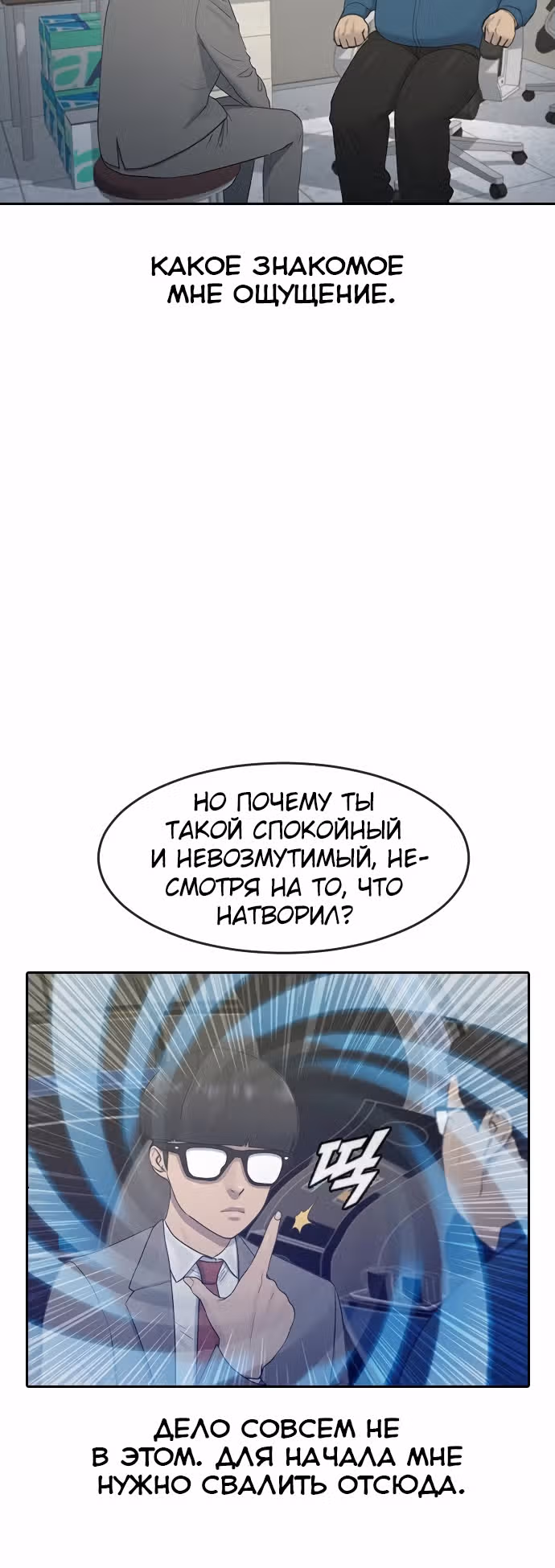 Школа гипноза — Том 1 · Глава 7, страница 52