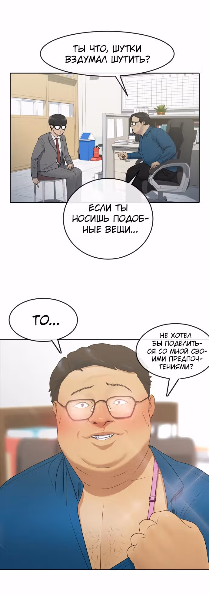 Школа гипноза — Том 1 · Глава 7, страница 53