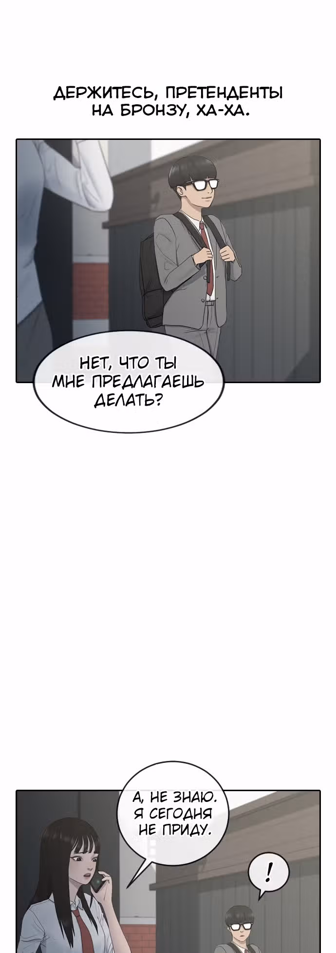 Школа гипноза — Том 1 · Глава 7, страница 56