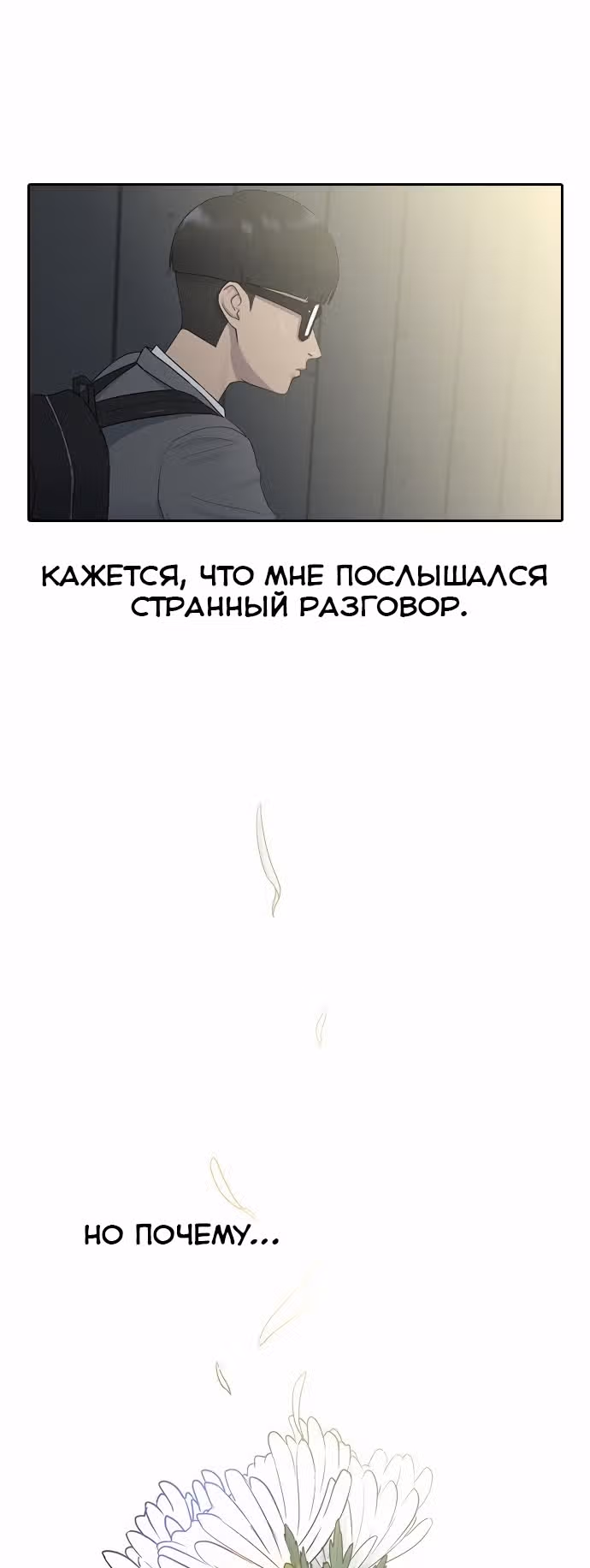 Школа гипноза — Том 1 · Глава 7, страница 60