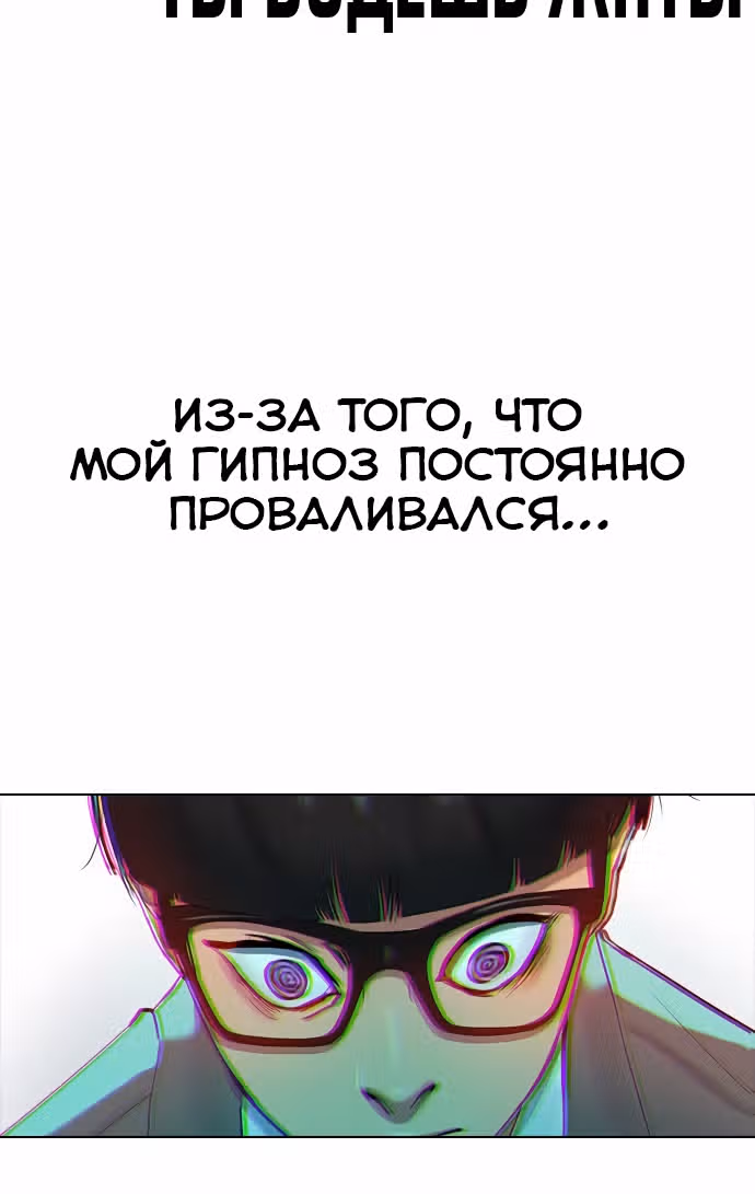 Школа гипноза — Том 1 · Глава 7, страница 78
