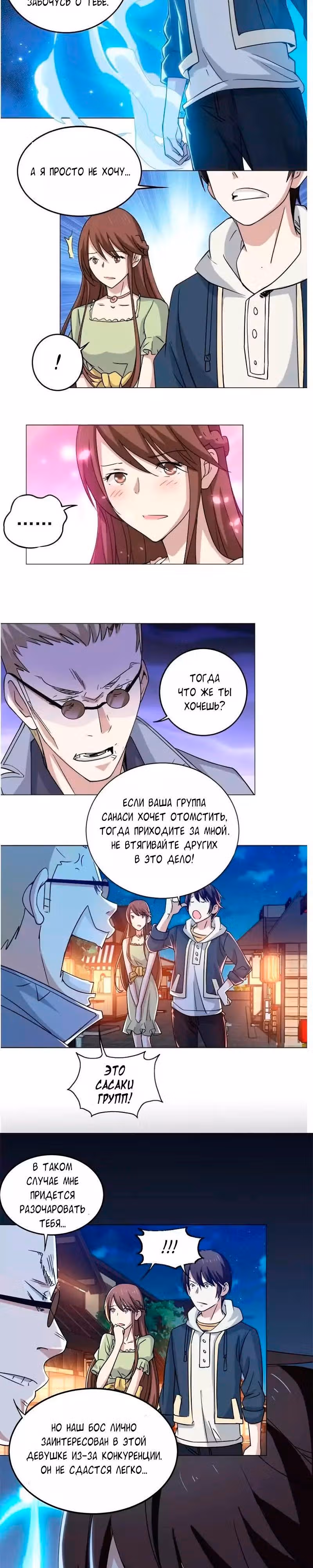 C огнём играешь, Юйвэнь Цзюнь! — Том 1 · Глава 35, страница 2