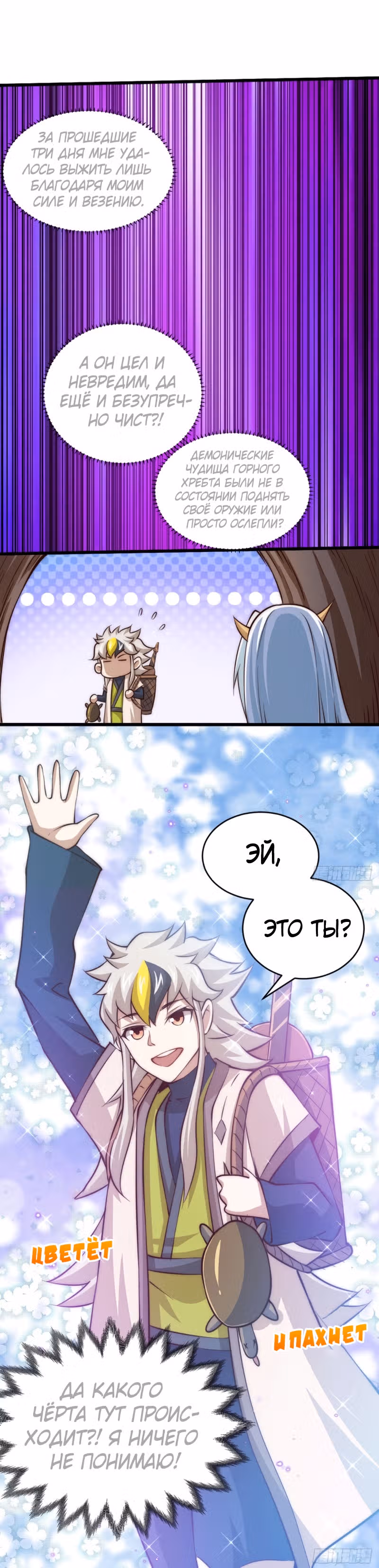 Непревзойдённый — Том 1 · Глава 42, страница 20