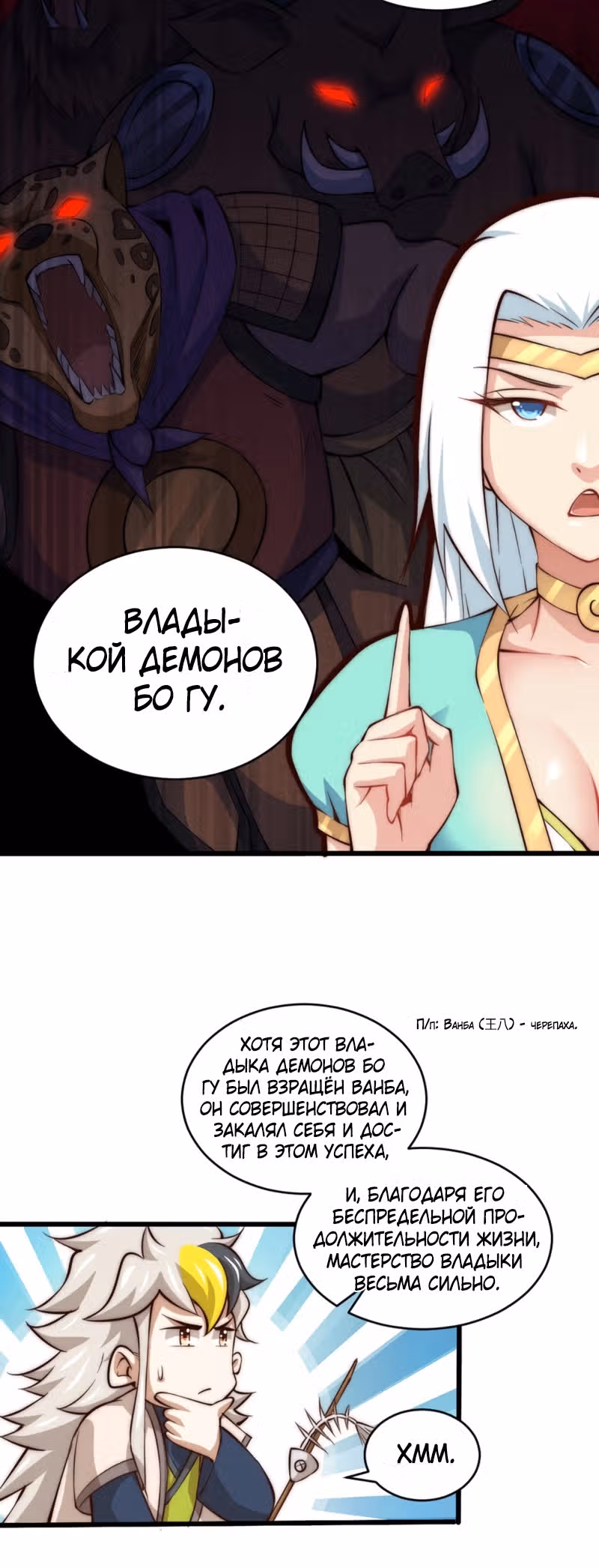Непревзойдённый — Том 1 · Глава 42, страница 9