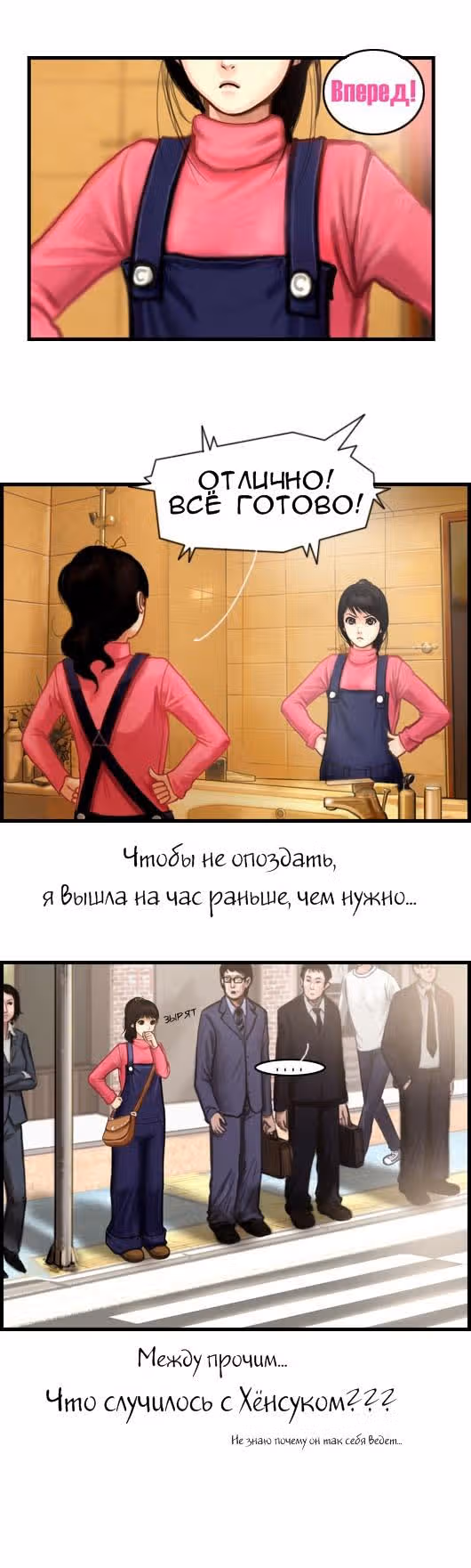 Розовая Леди — Том 2 · Глава 4, страница 12