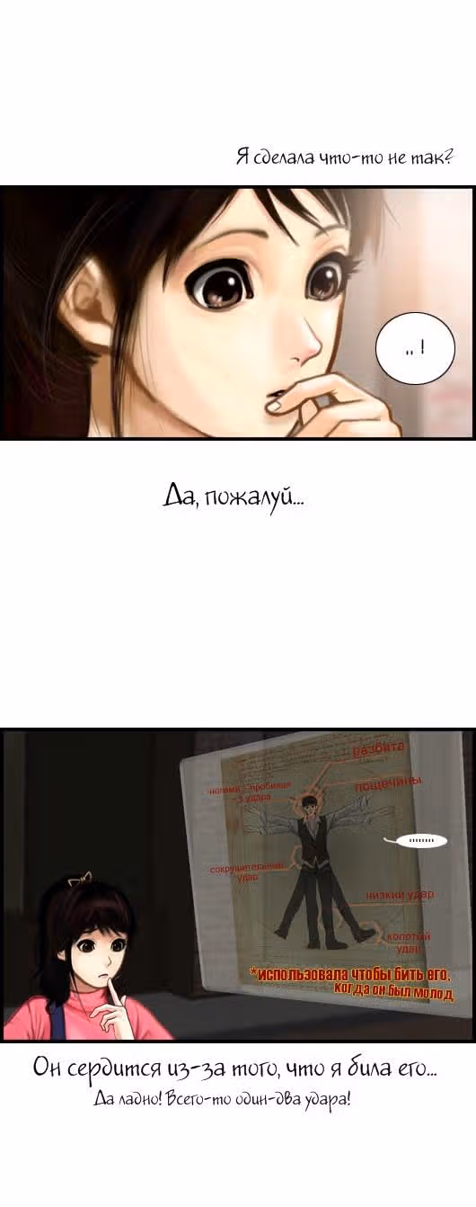 Розовая Леди — Том 2 · Глава 4, страница 13