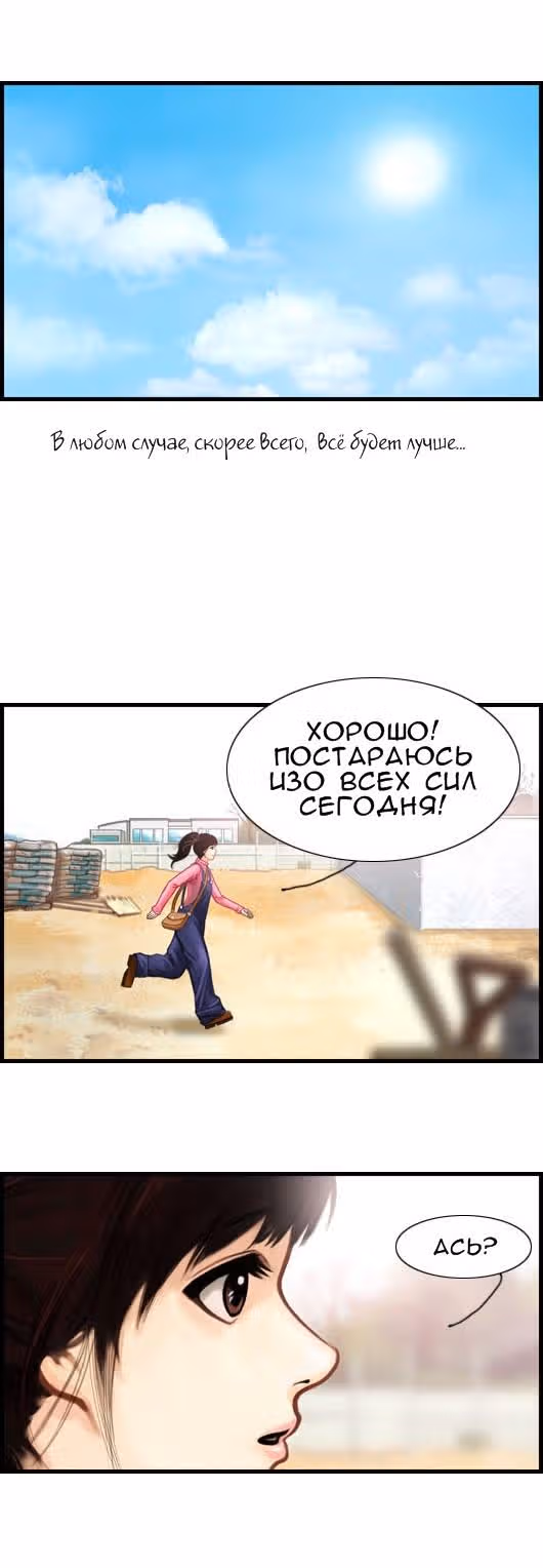 Розовая Леди — Том 2 · Глава 4, страница 14
