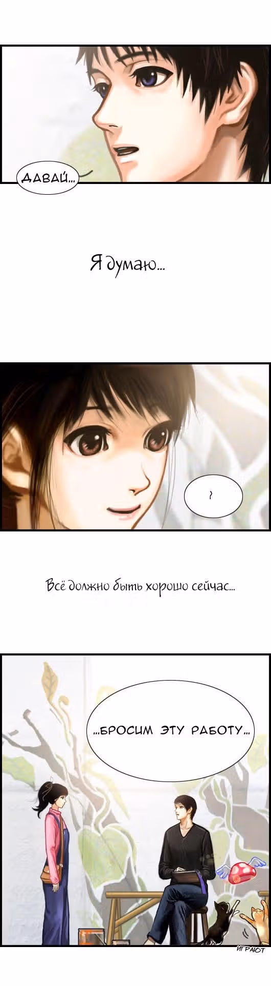 Розовая Леди — Том 2 · Глава 4, страница 18