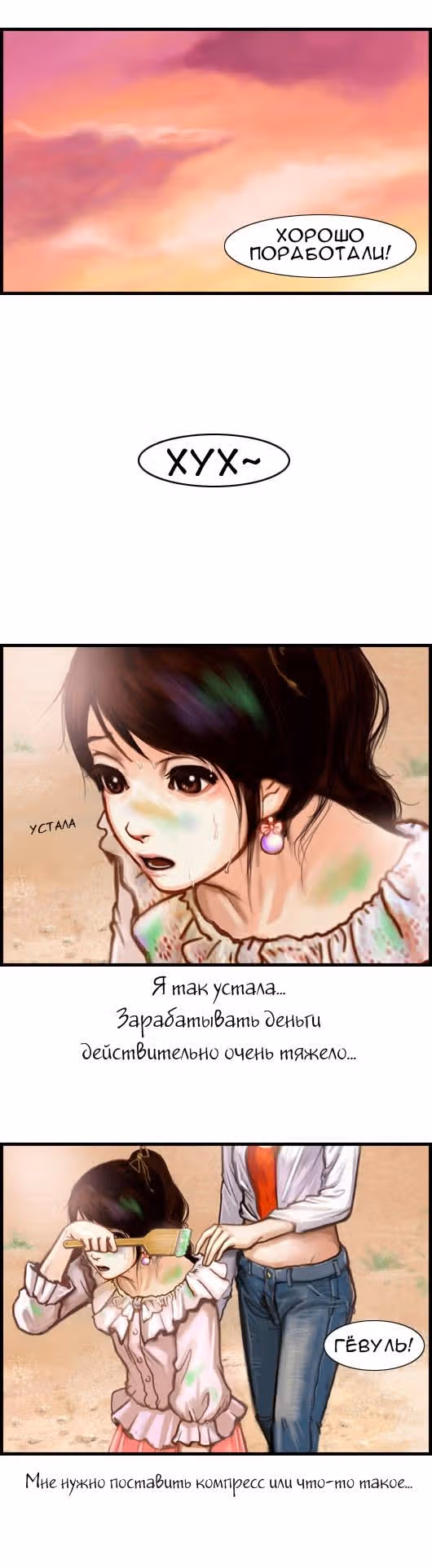 Розовая Леди — Том 2 · Глава 4, страница 7