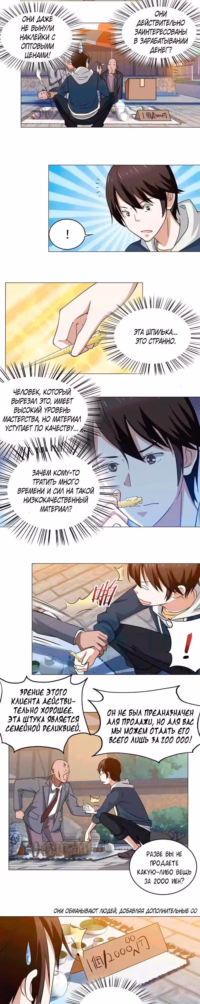C огнём играешь, Юйвэнь Цзюнь! — Том 1 · Глава 37, страница 3