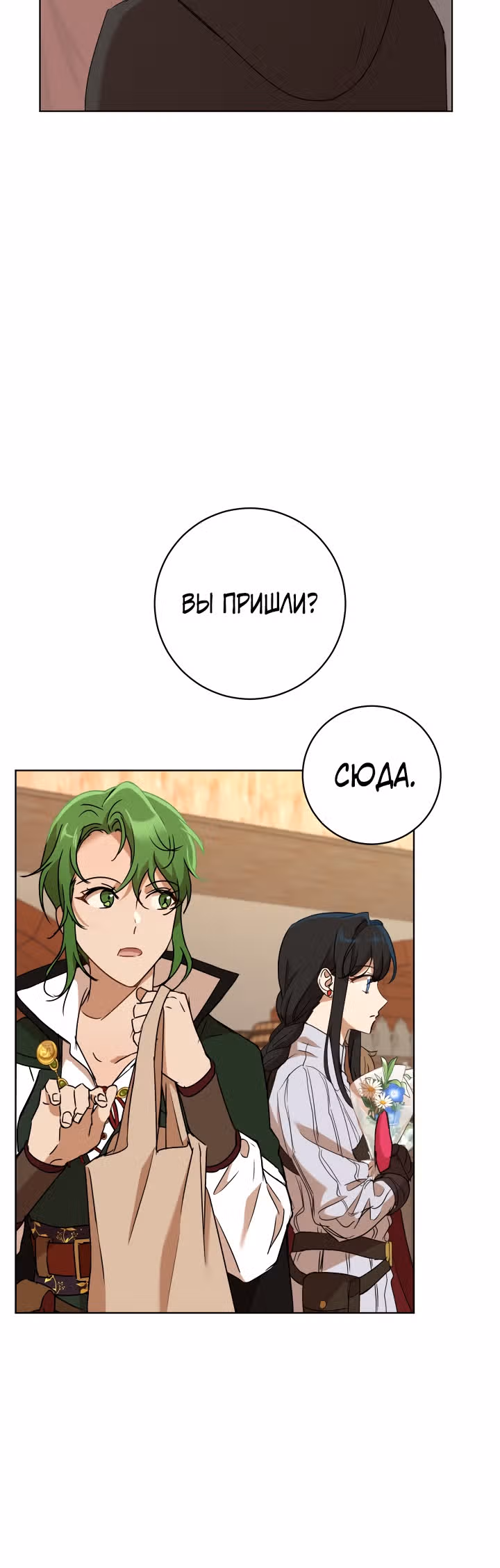 Дьявольский контракт — Том 2 · Глава 68, страница 19