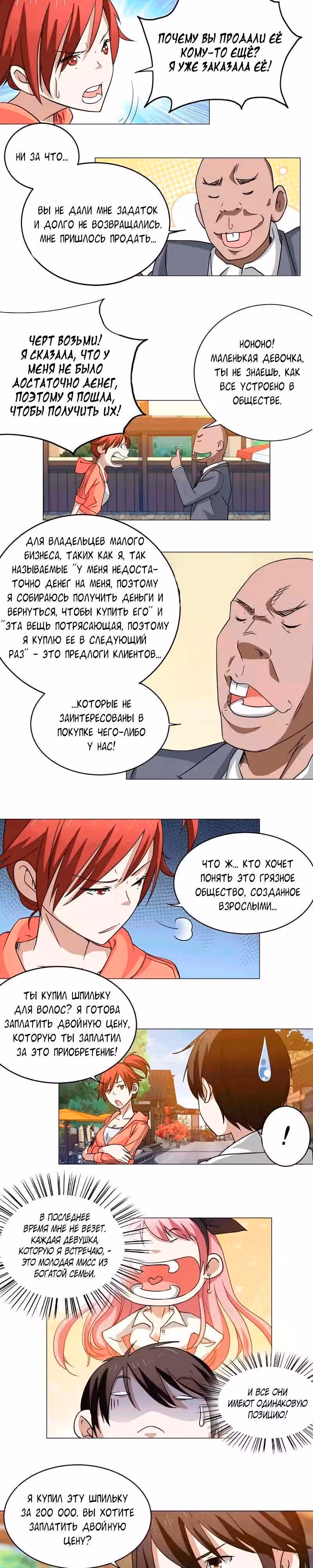 C огнём играешь, Юйвэнь Цзюнь! — Том 1 · Глава 38, страница 2