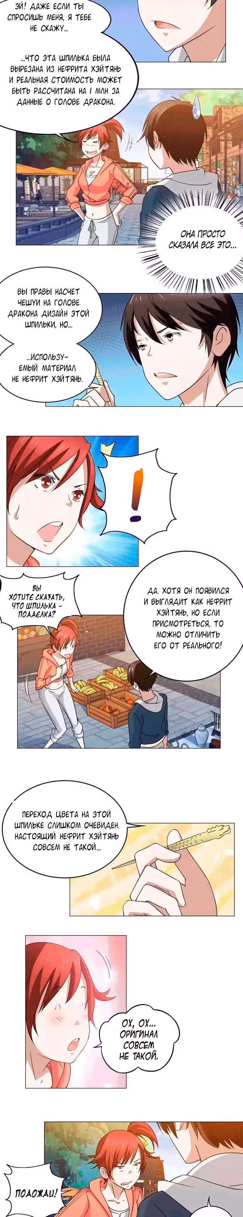 C огнём играешь, Юйвэнь Цзюнь! — Том 1 · Глава 38, страница 4