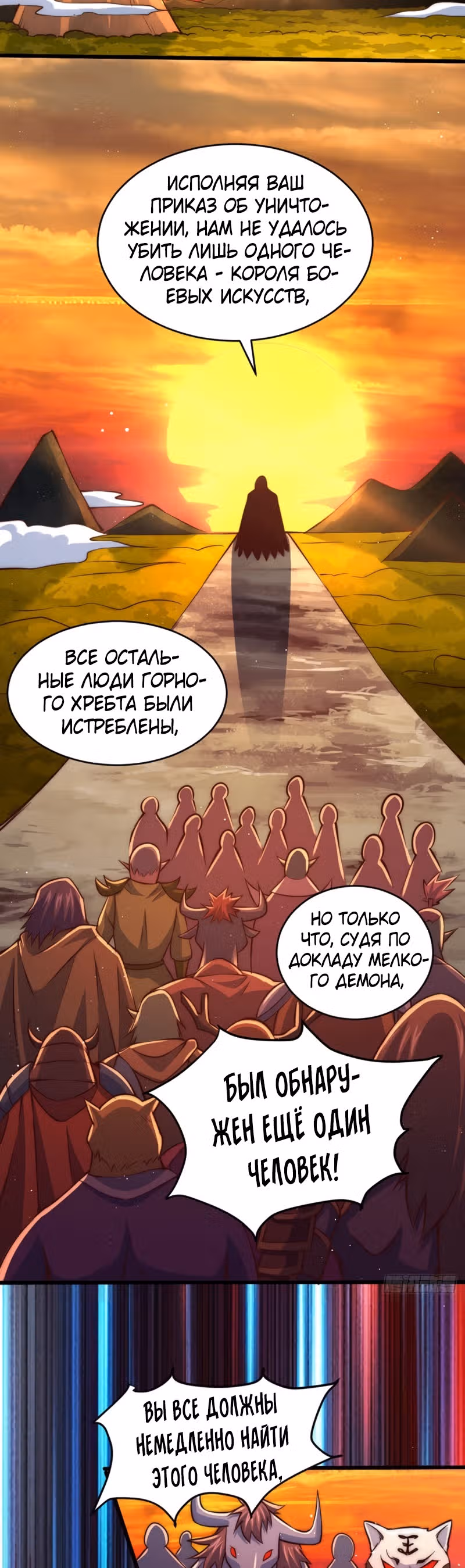 Непревзойдённый — Том 1 · Глава 43, страница 5
