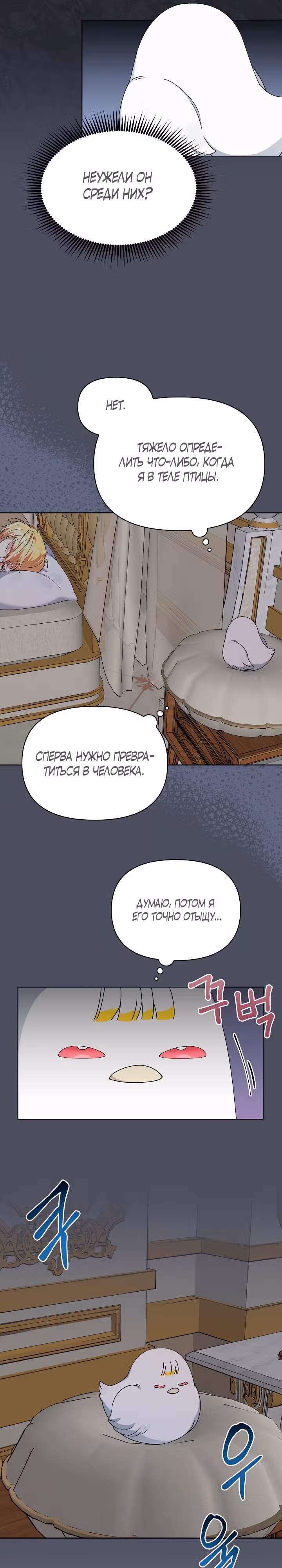 Новая императрица — Том 1 · Глава 10, страница 11