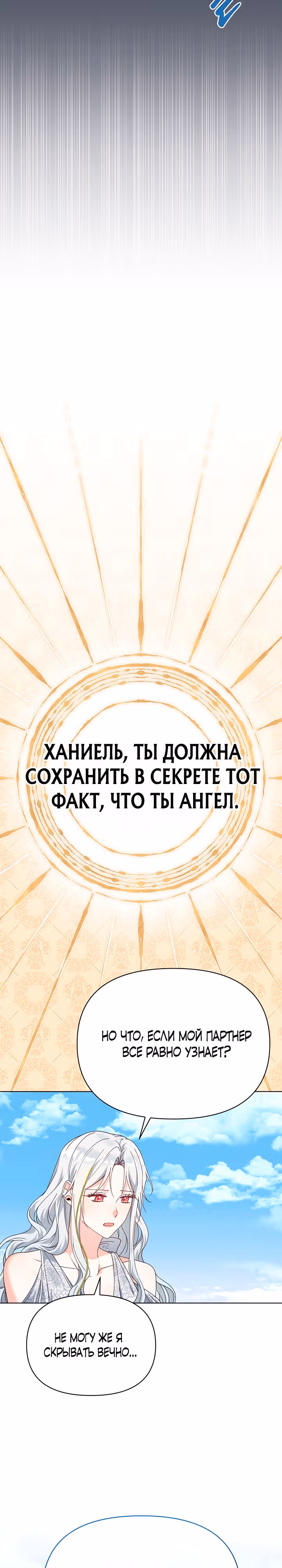 Новая императрица — Том 1 · Глава 10, страница 12