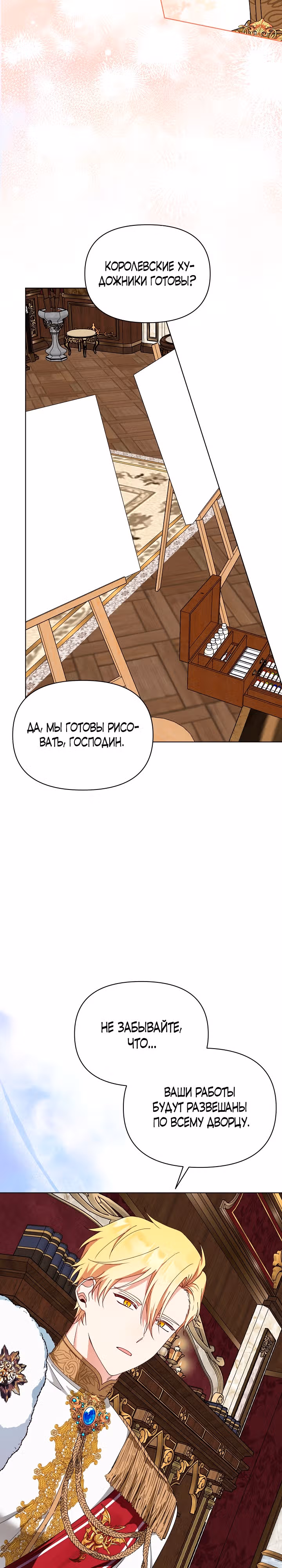 Новая императрица — Том 1 · Глава 10, страница 22