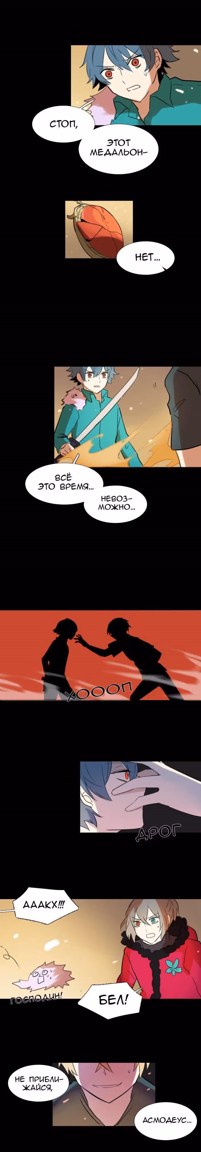 Аегис Орта — Том 1 · Глава 49, страница 13