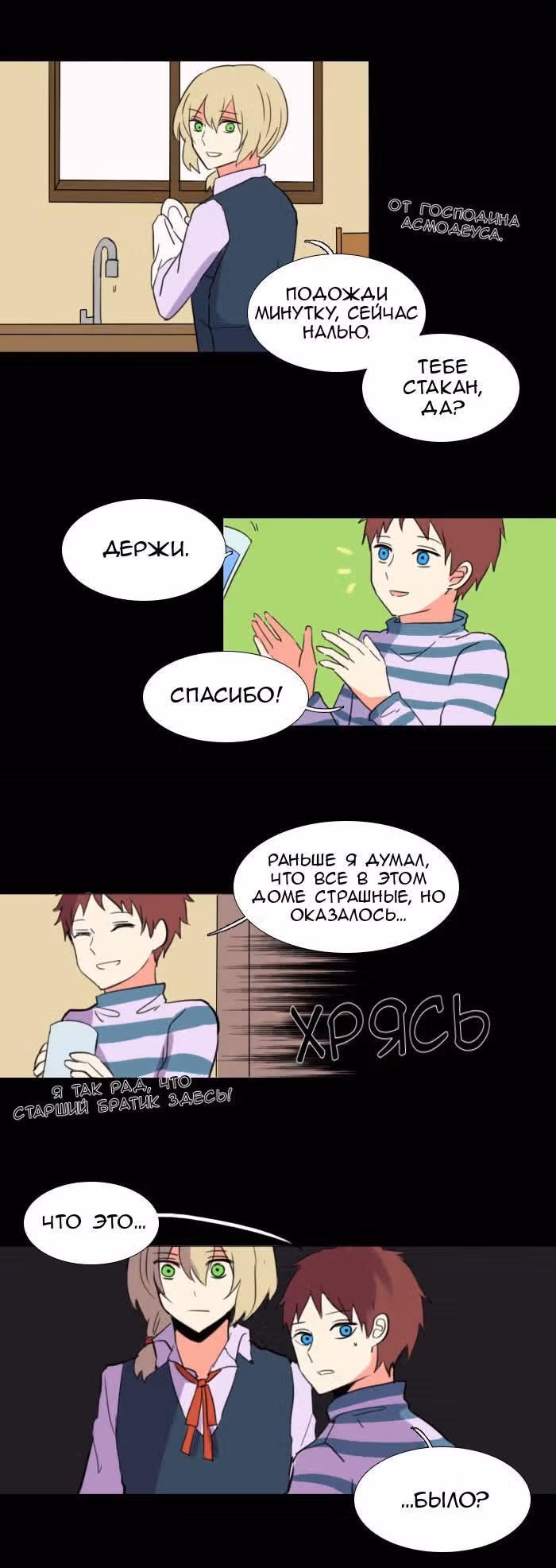Аегис Орта — Том 1 · Глава 49, страница 4