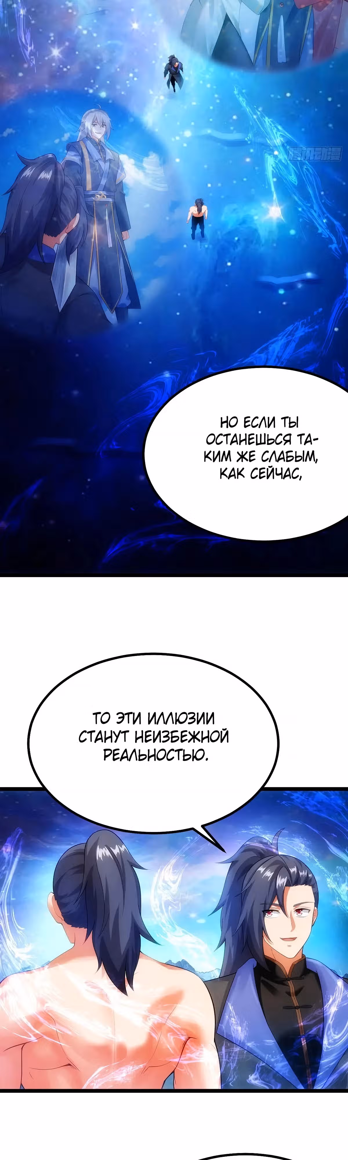 Система заставила стать злодеем — Том 1 · Глава 43, страница 3