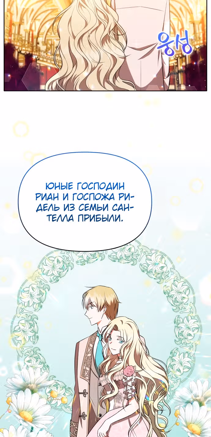 Демонический герцог не может спать — Том 1 · Глава 12, страница 31