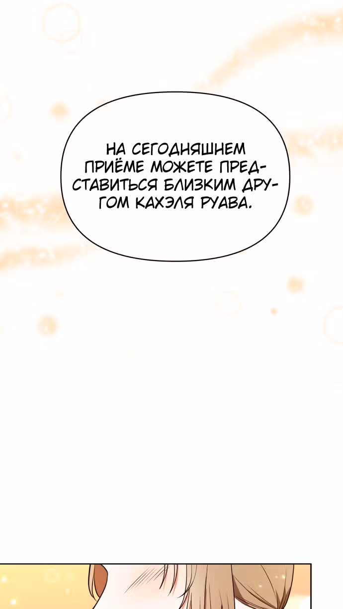 Демонический герцог не может спать — Том 1 · Глава 12, страница 8