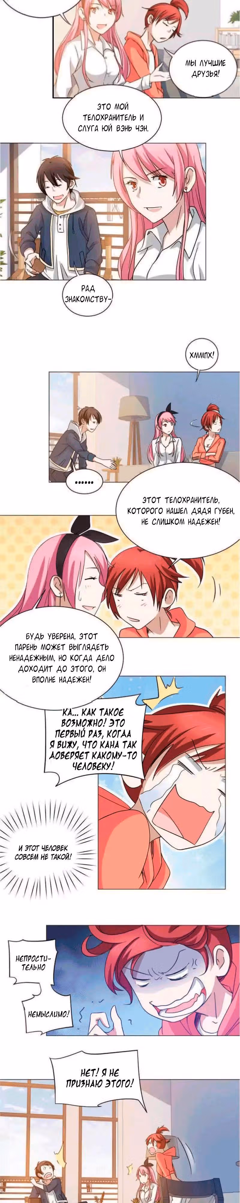 C огнём играешь, Юйвэнь Цзюнь! — Том 1 · Глава 39, страница 4