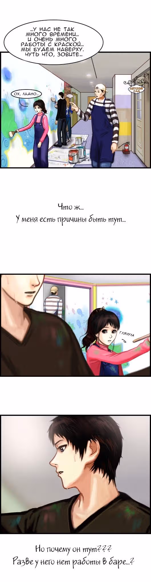 Розовая Леди — Том 2 · Глава 5, страница 22