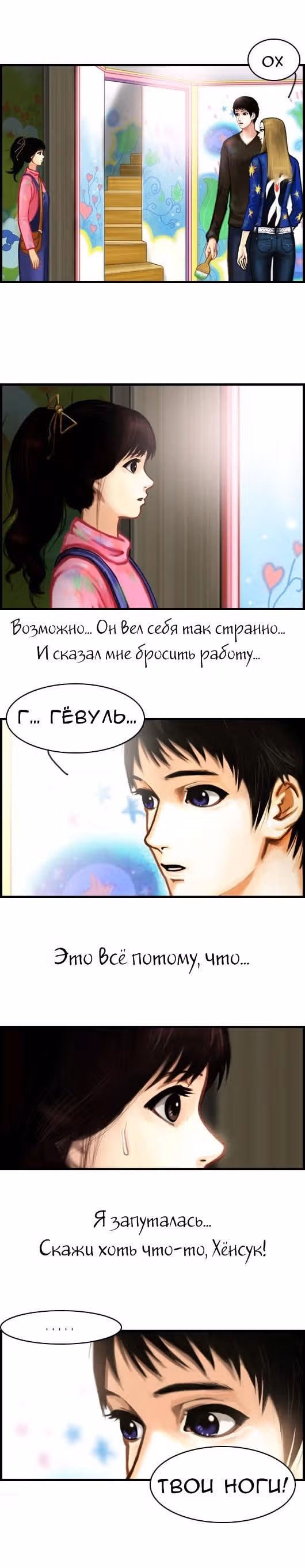 Розовая Леди — Том 2 · Глава 5, страница 29