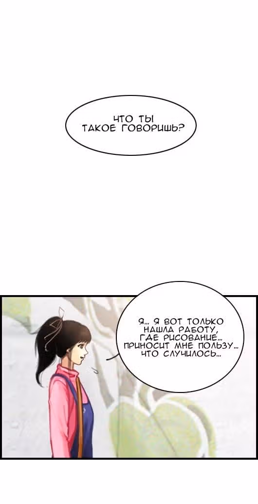 Розовая Леди — Том 2 · Глава 5, страница 10